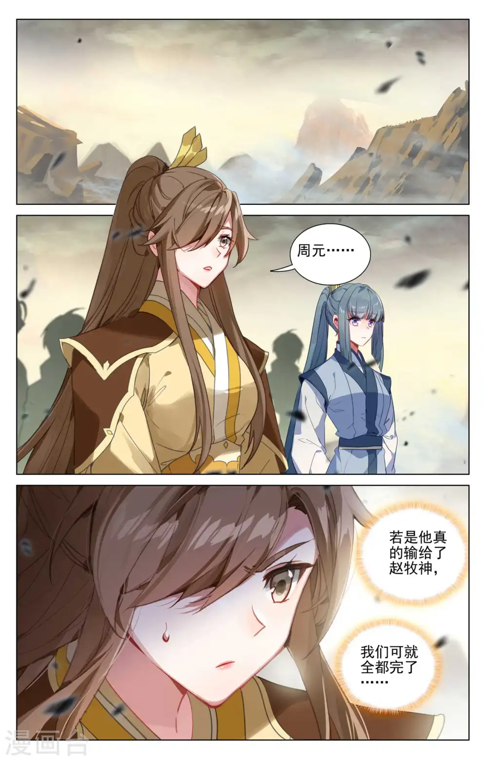 元尊下载txt电子书免费下载漫画,第445话下 首次交锋2图