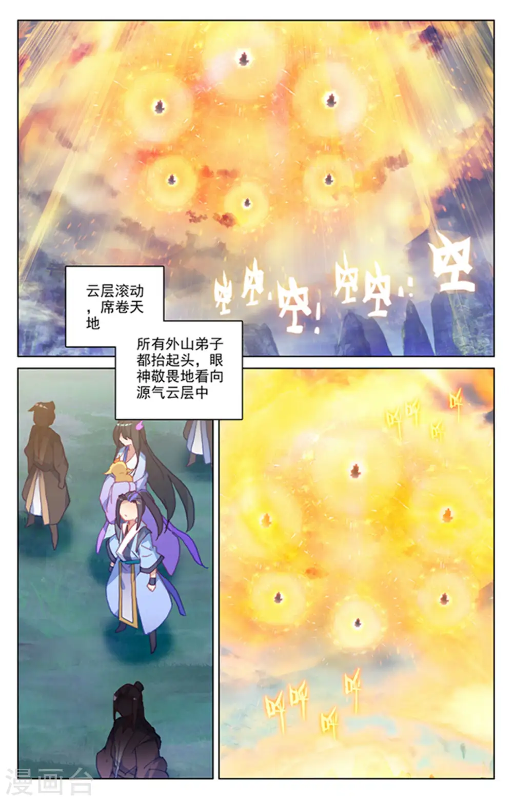 元尊在线阅读漫画,第154话上 大典开始2图