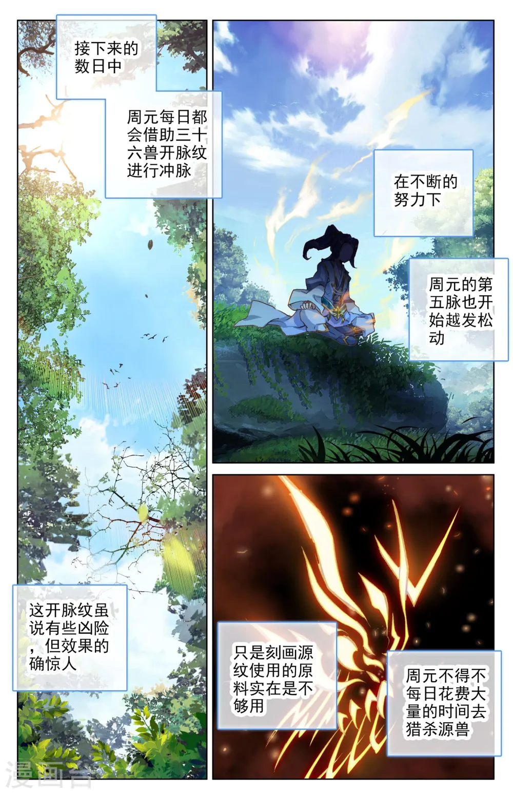 元尊小说免费阅读漫画,第37话上 三十六兽1图