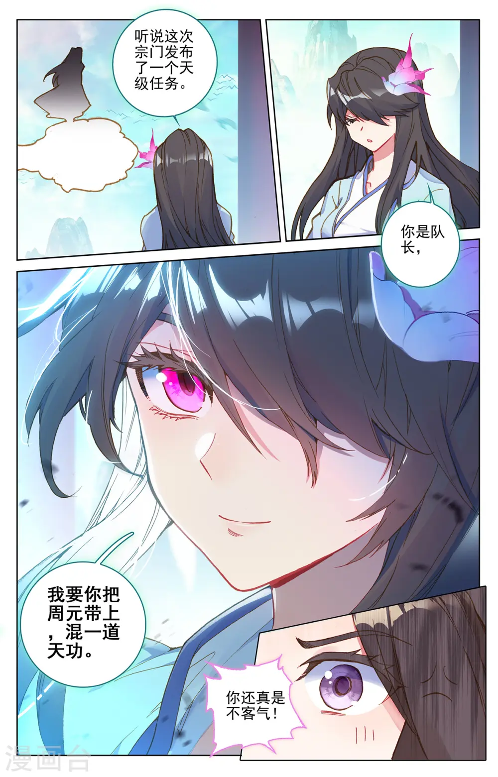 元尊周元有几位妻子漫画,第217话上 两位队长2图