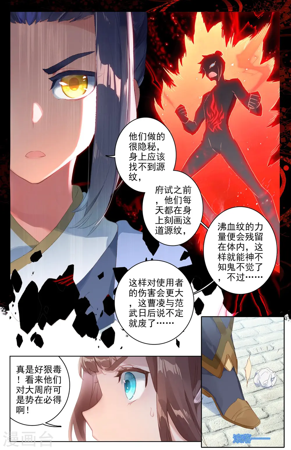 元尊百科漫画,第40话上 清心纹1图