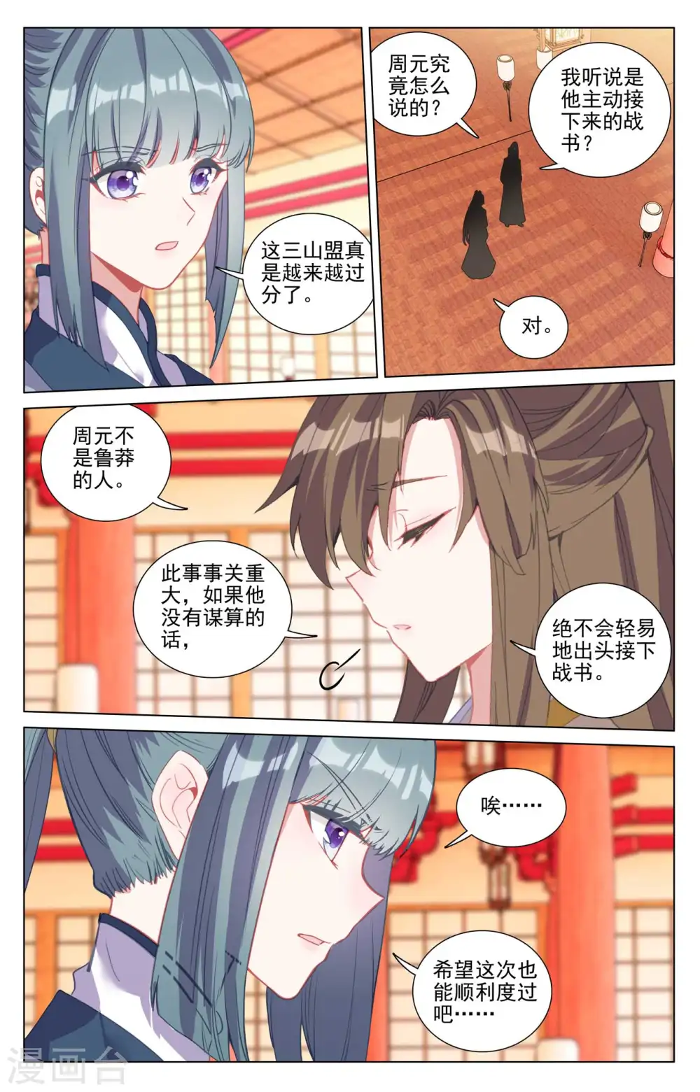 元尊小说免费阅读无弹窗笔趣阁漫画,第428话下 接下战书1图