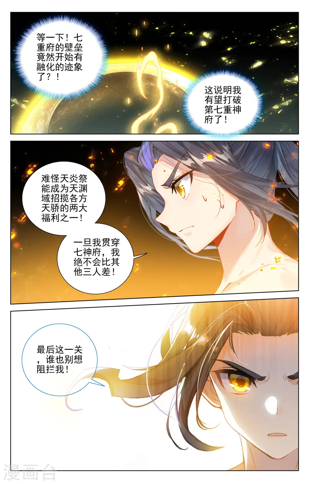 元尊下载txt电子书免费下载漫画,第409话上 秋水左雅2图
