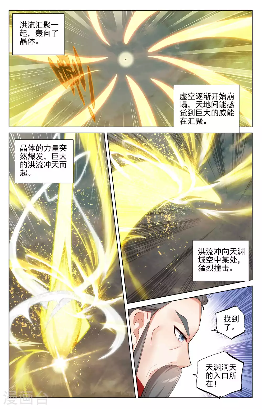 元尊动漫全集在线观看樱花动漫漫画,第504话下 九座金塔2图