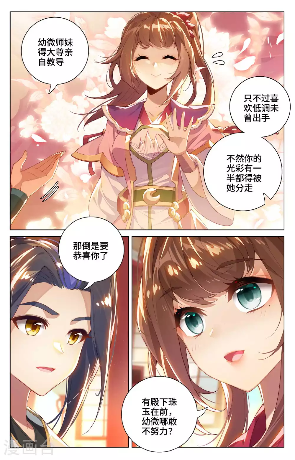 元尊动漫免费观看全集完整版在线观看漫画,第522话上 安排设局1图