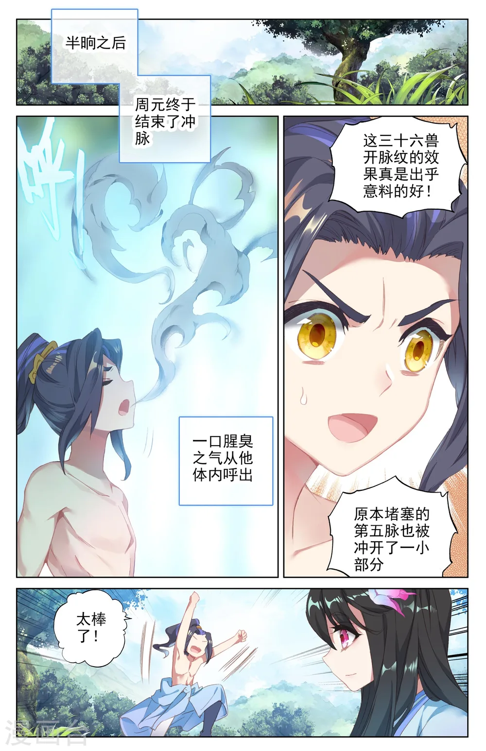 元尊小说免费阅读漫画,第37话上 三十六兽2图