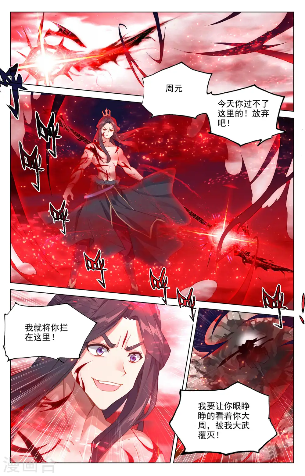 元尊笔趣阁无弹窗笔趣阁漫画,第328话上 用命来拦1图