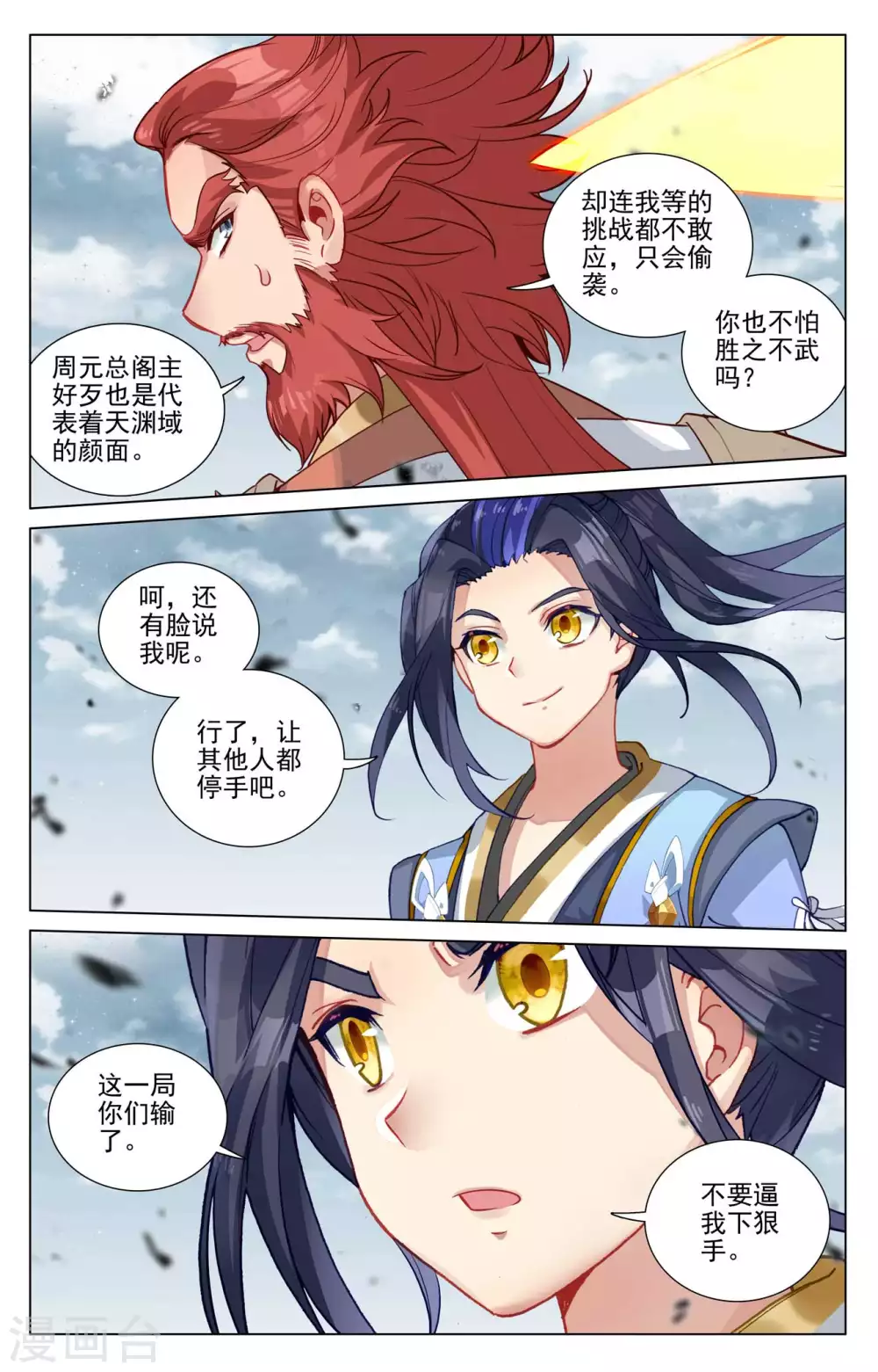 元尊武瑶的结局漫画,第442话上 九域过关2图