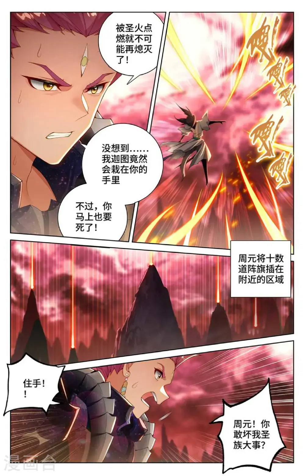 元尊TXT下载漫画,第559话上 逆风翻盘2图