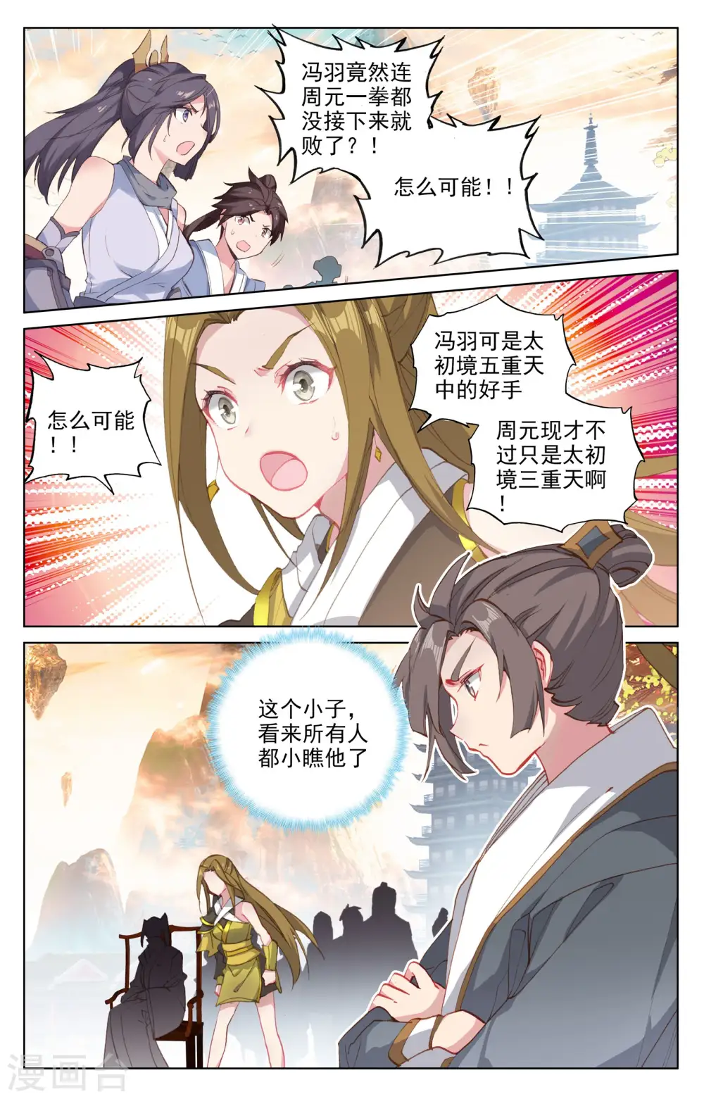 元尊小说免费阅读无弹窗笔趣阁漫画,第190话下 一拳之威1图