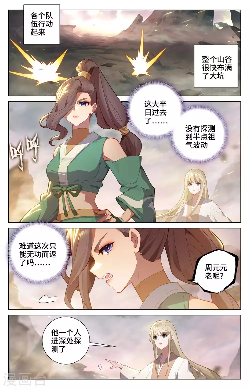 元尊在线阅读漫画,第516话上 捕获支脉1图