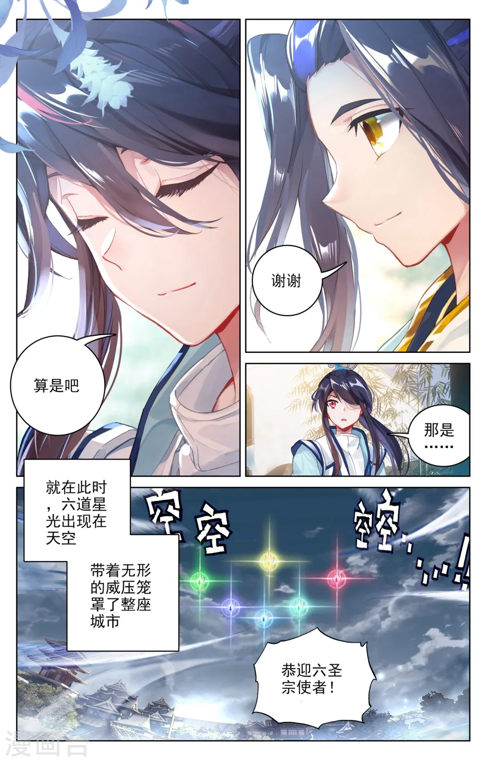 元尊下载txt电子书免费下载漫画,第89话下 初见武煌1图