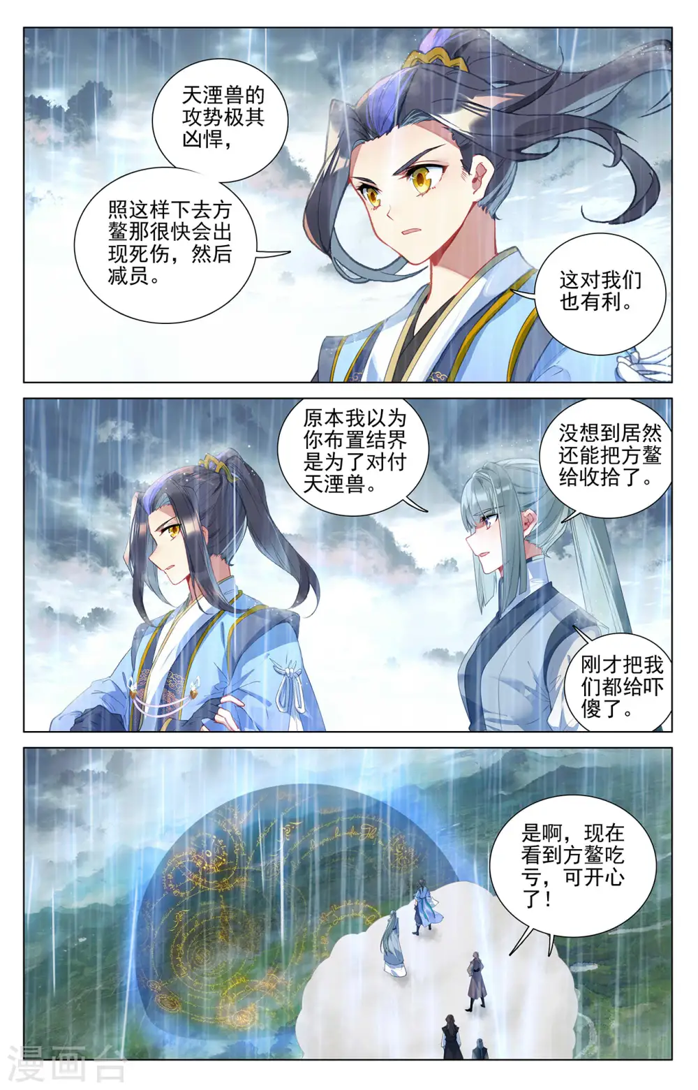 元尊下载txt电子书免费下载漫画,第395话下 竟是陷阱2图