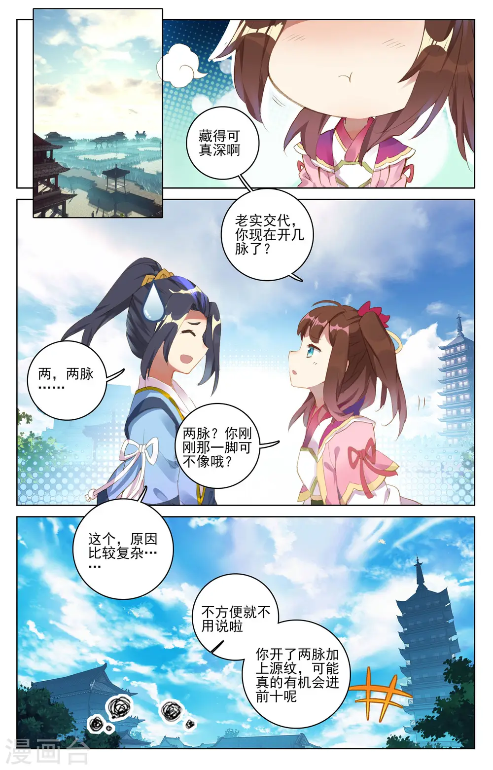 元尊笔趣阁无弹窗最新章节漫画,第23话上 显威2图