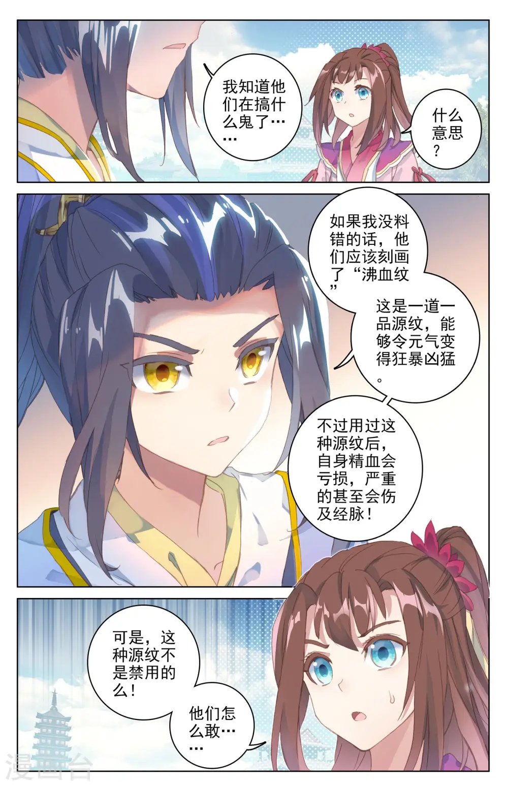 元尊漫画,第40话上 清心纹2图