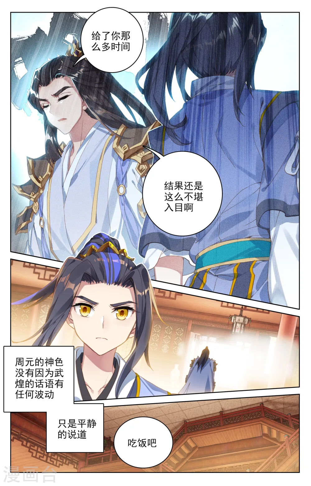 元尊武瑶的结局漫画,第89话上 初见武煌2图