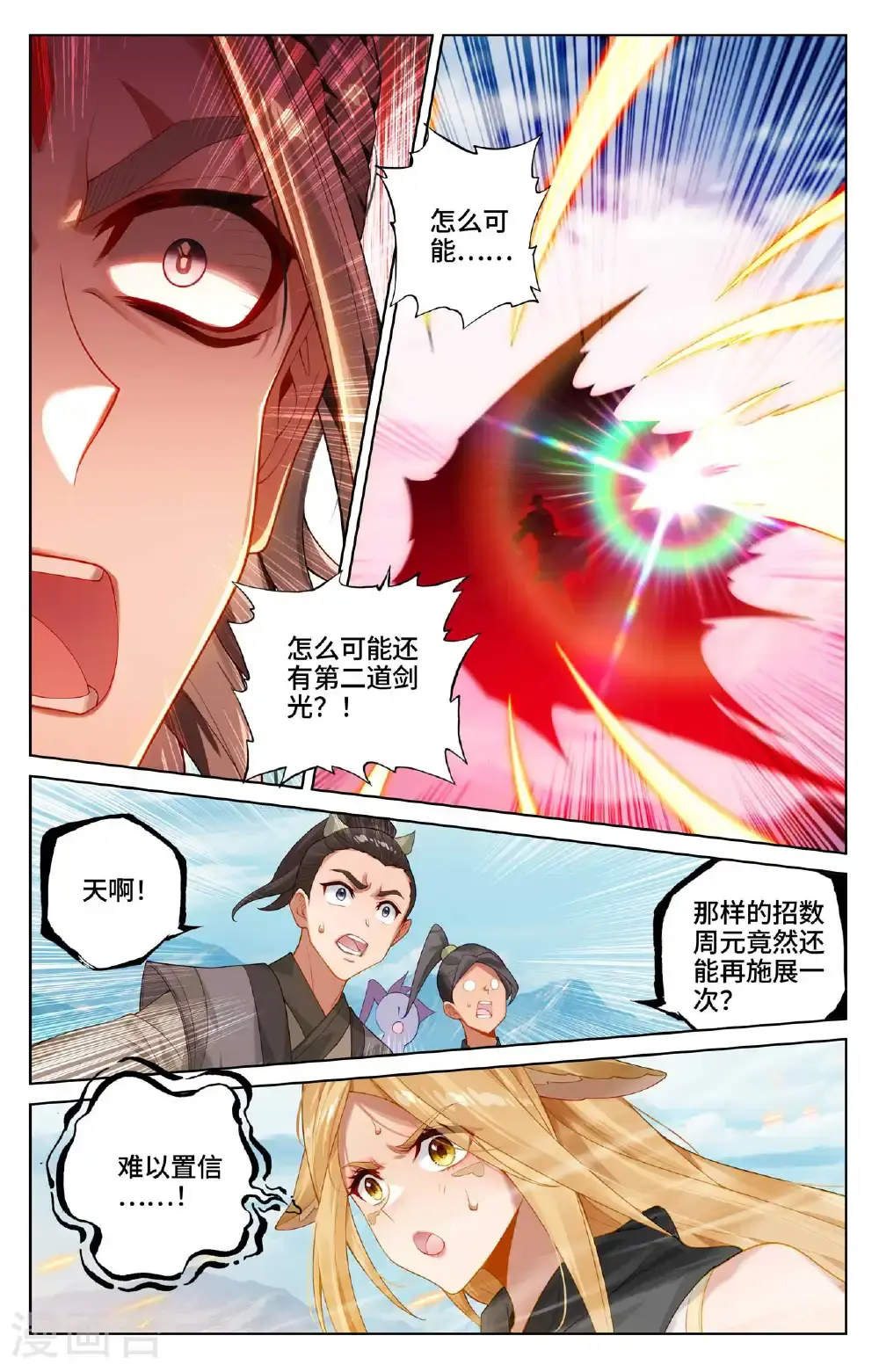 元尊TXT下载漫画,第543话上 舍生忘死2图