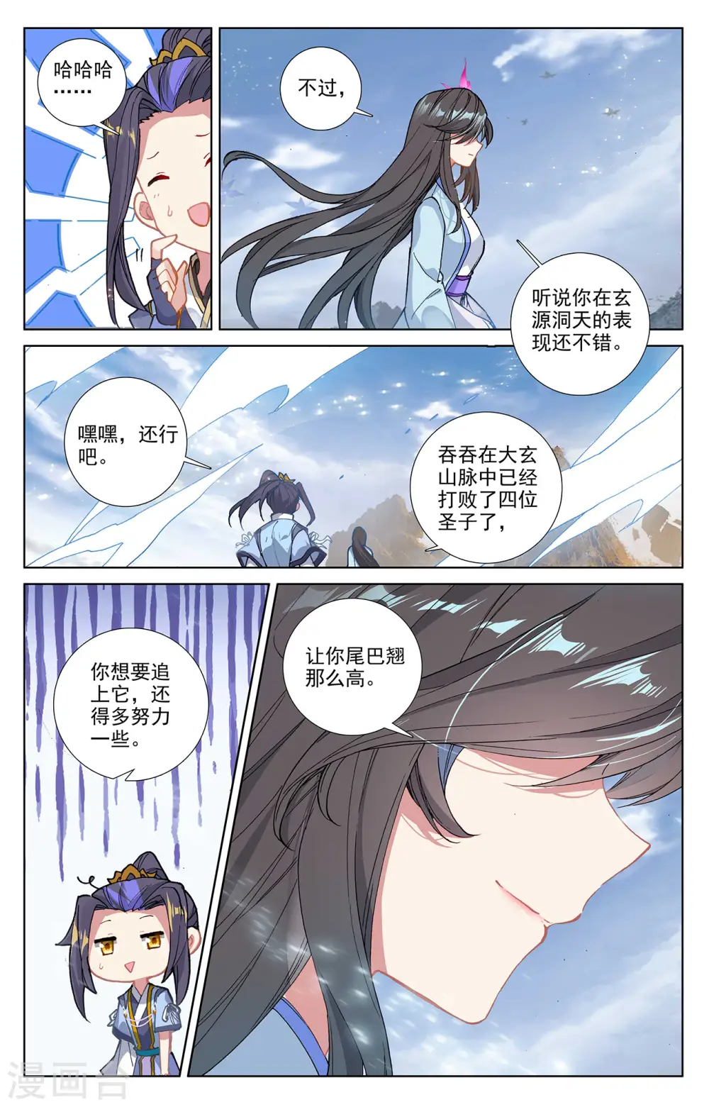 元尊天蚕土豆漫画,第301话上 玄碑令2图