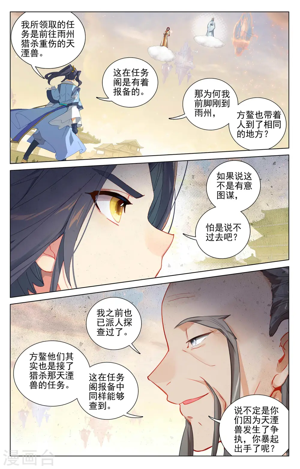 元尊笔趣阁无弹窗笔趣阁漫画,第399话上 颠倒黑白1图