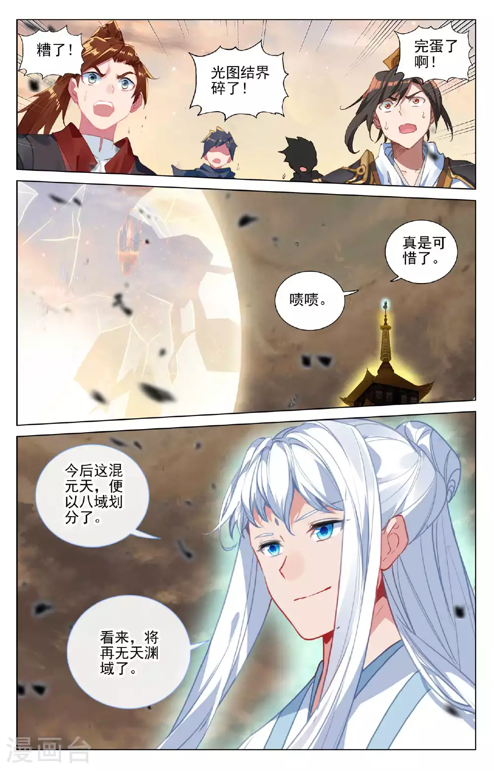 元尊下载txt电子书免费下载漫画,第505话下 元老反叛1图