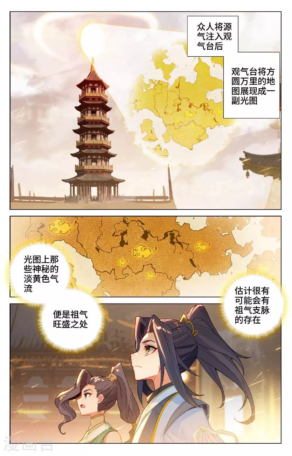 元尊小说百度百科漫画,第515话上 抢夺碎片1图