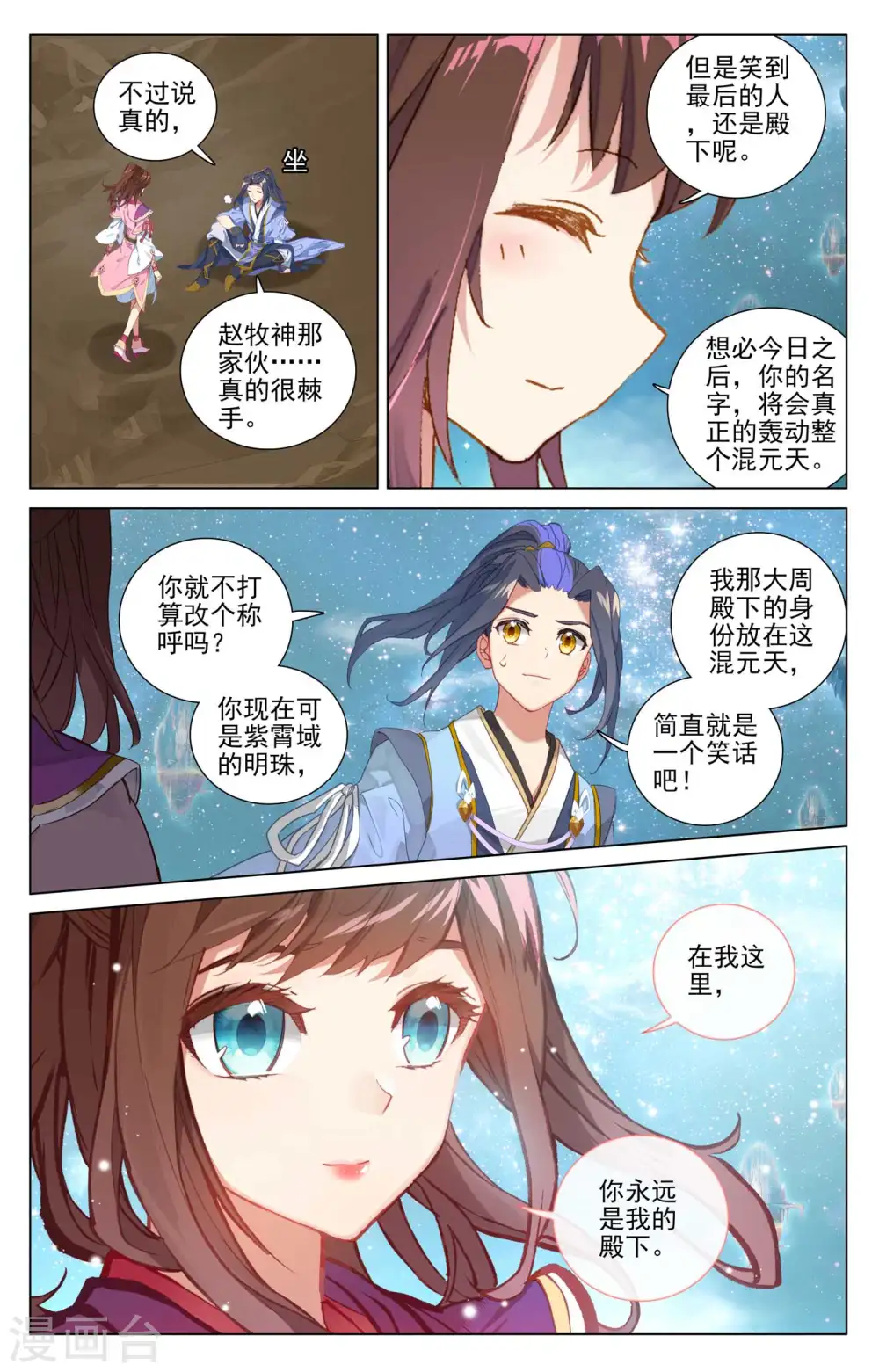 元尊下载txt电子书免费下载漫画,第475话下 大尊出手1图