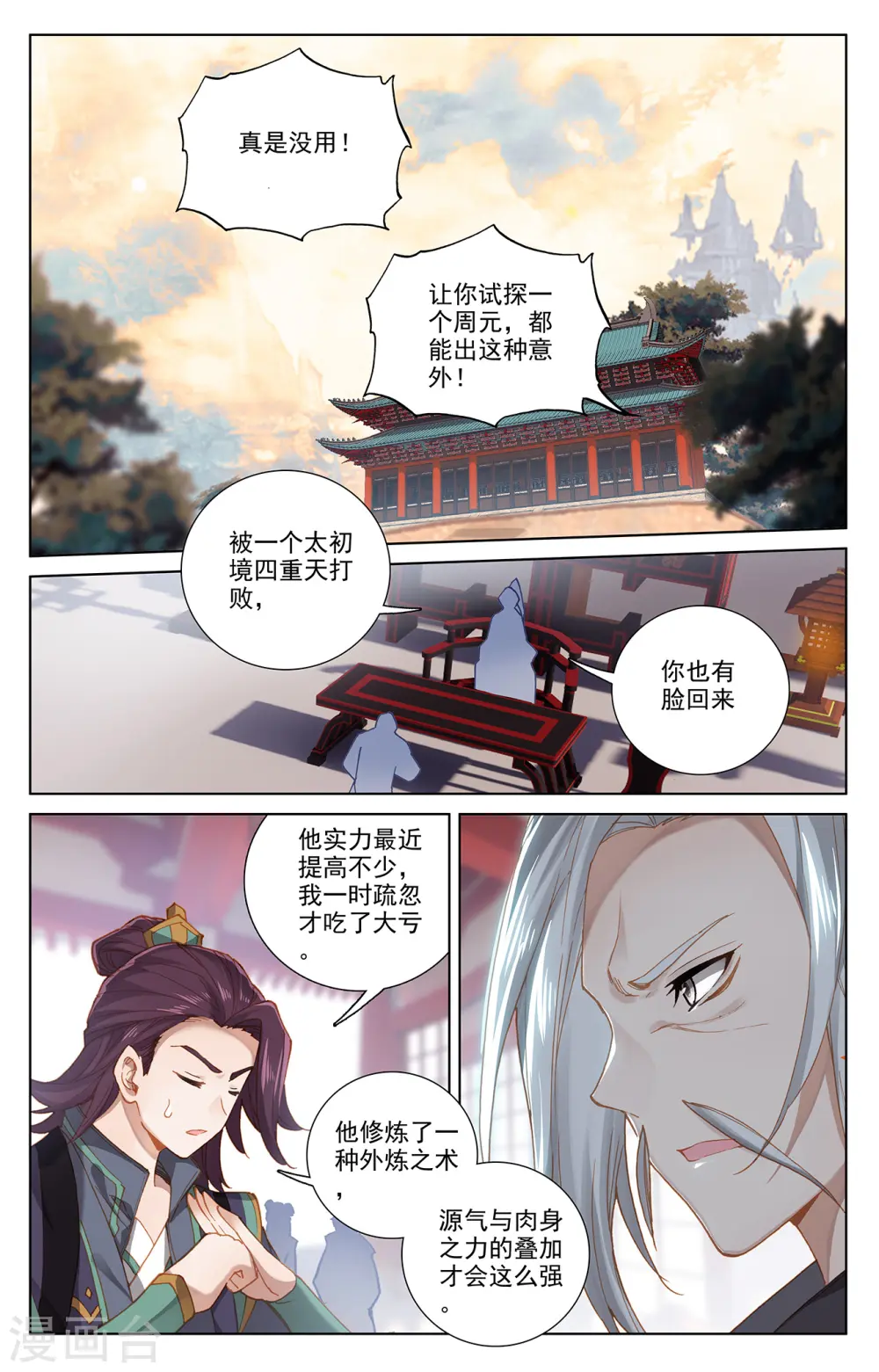 元尊在线阅读漫画,第242话上 第三级2图