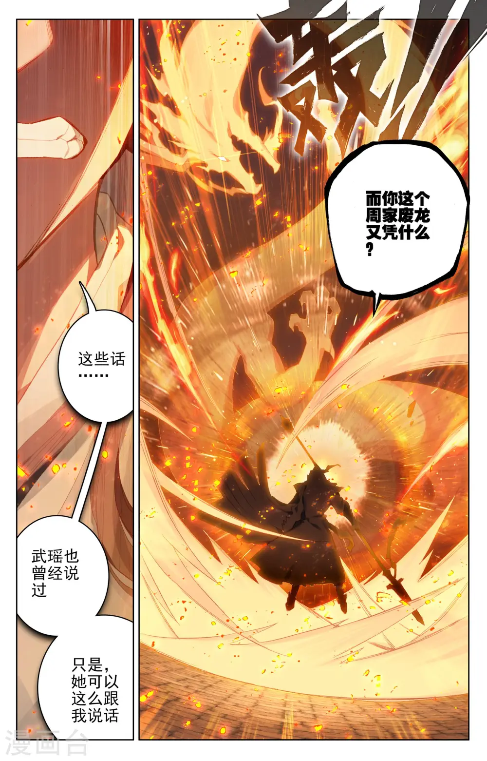 元尊下载txt电子书免费下载漫画,第113话上 双龙会1图
