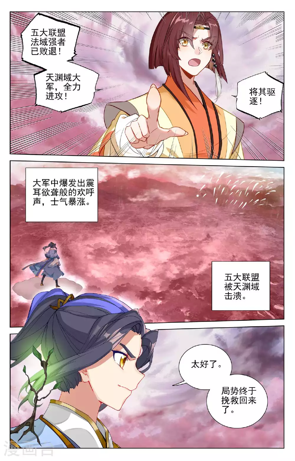 元尊好看吗漫画,第492话上 记忆画面1图