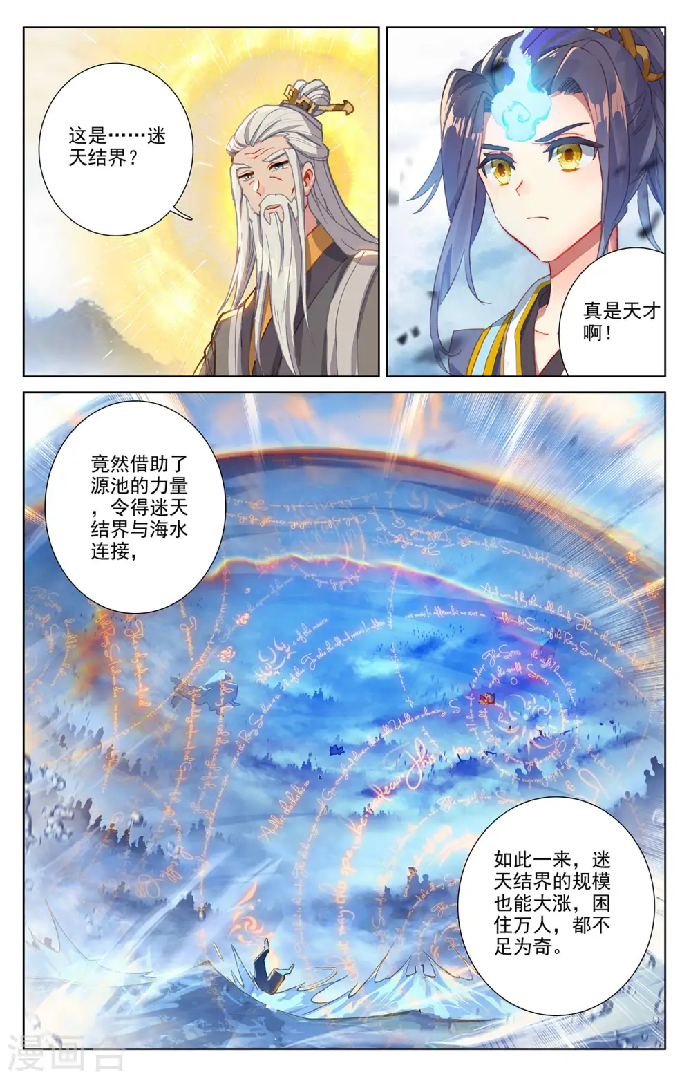 元尊最新章节漫画,第268话上 迷天显威1图