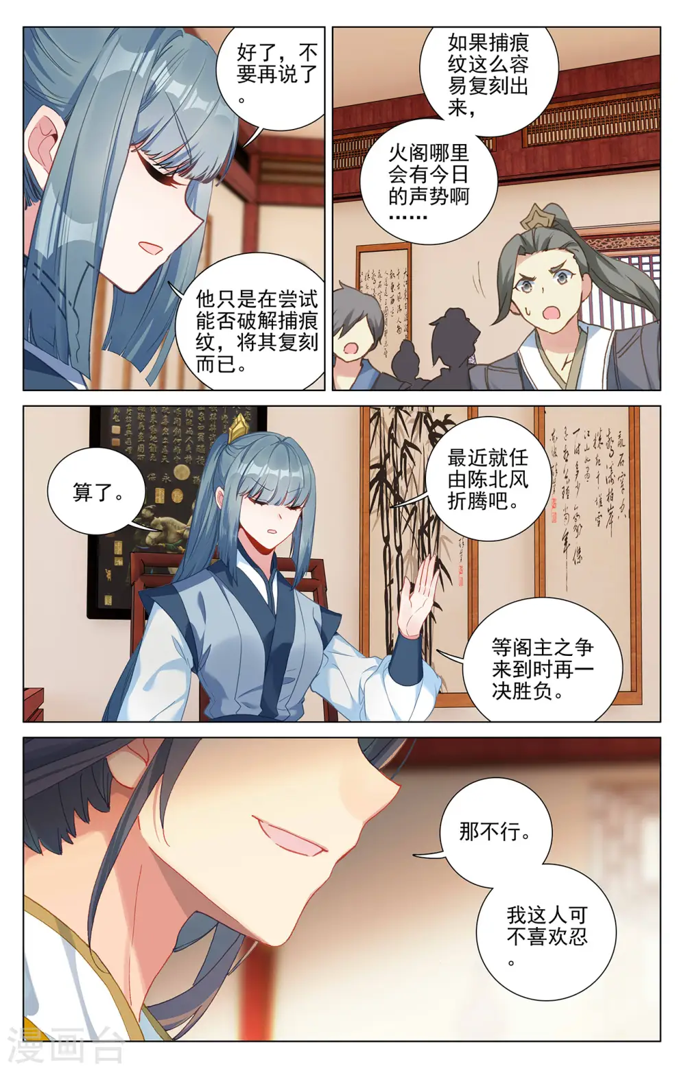 元尊百度百科漫画,第383话下 创风母纹1图