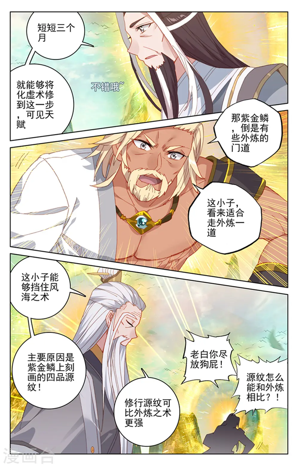 元尊动漫免费看漫画,第156话下 底牌层出1图