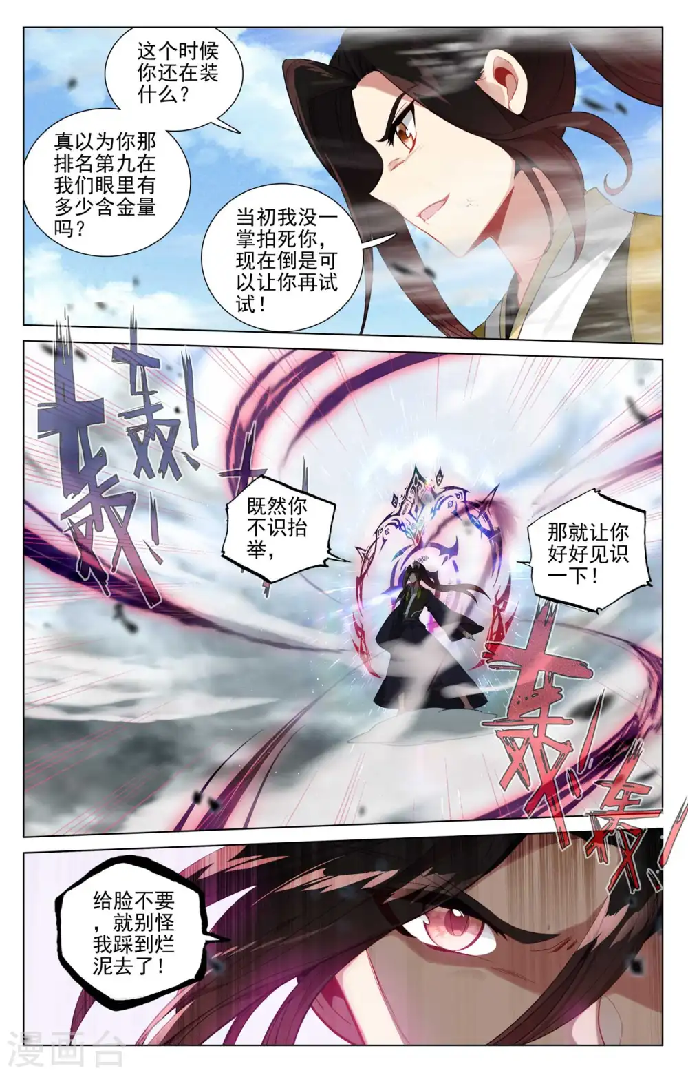 元尊漫画,第449话上 三方谈崩2图