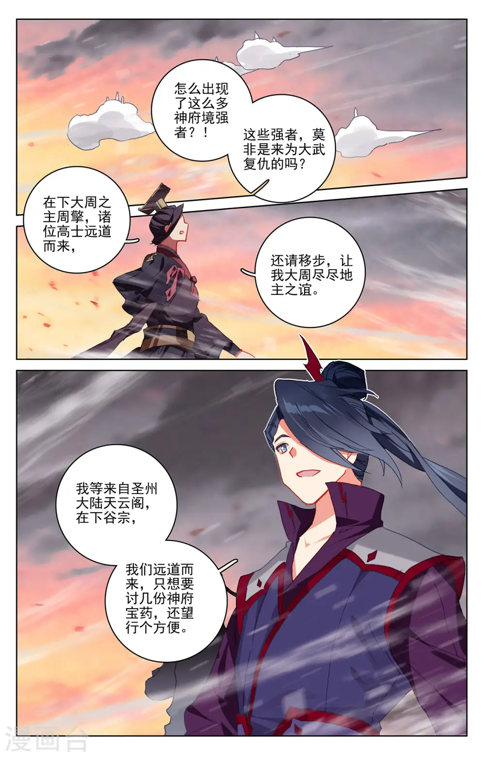 元尊小说全文免费阅读漫画,第339话下 神府宝药1图