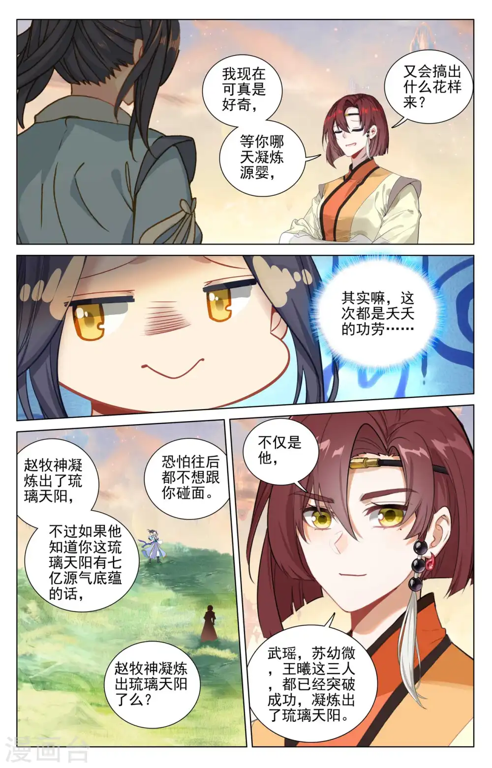 元尊下载txt电子书免费下载漫画,第480话下 晋天阳境1图