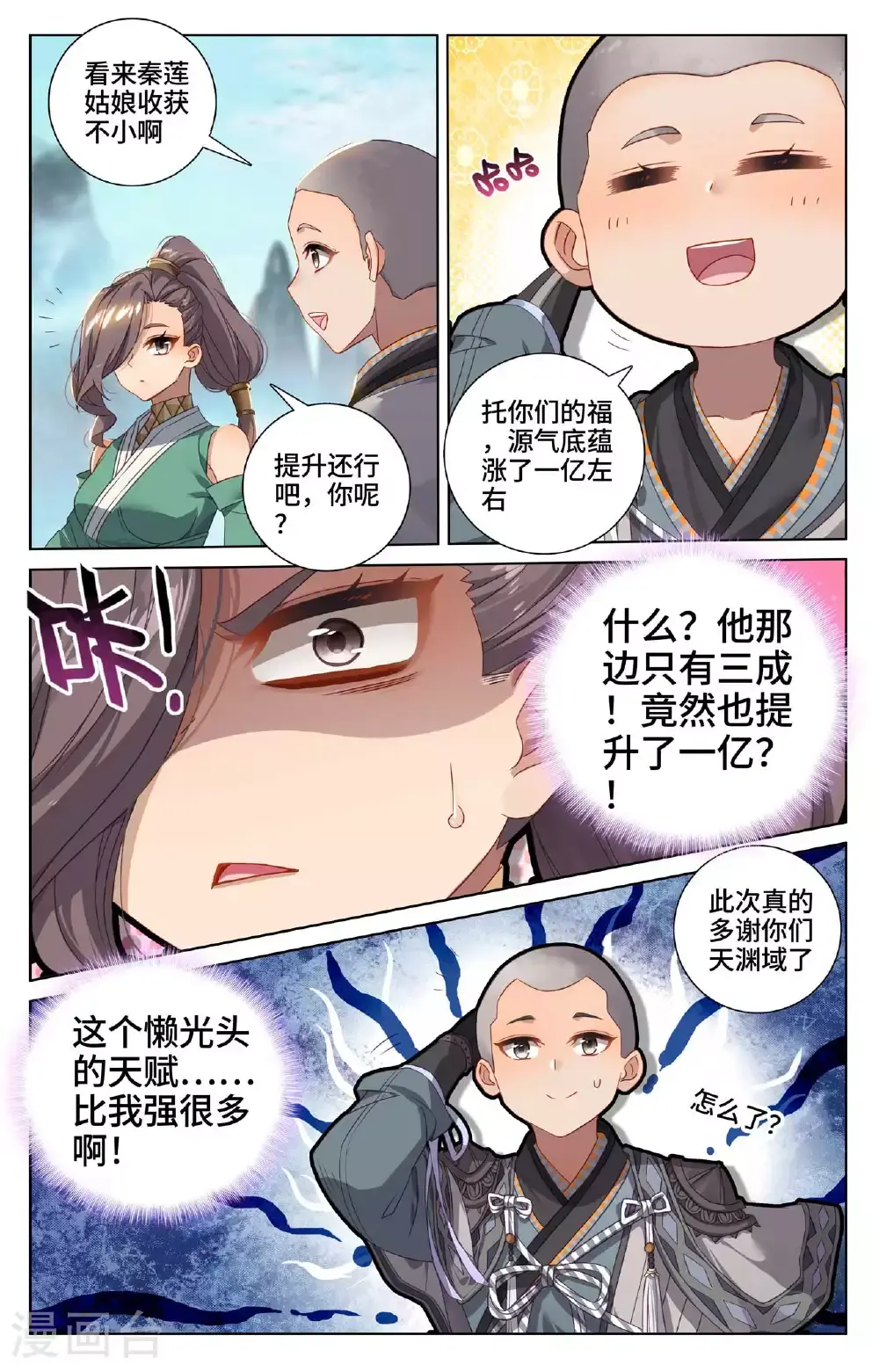 元尊漫画,第536话下 修为增涨2图