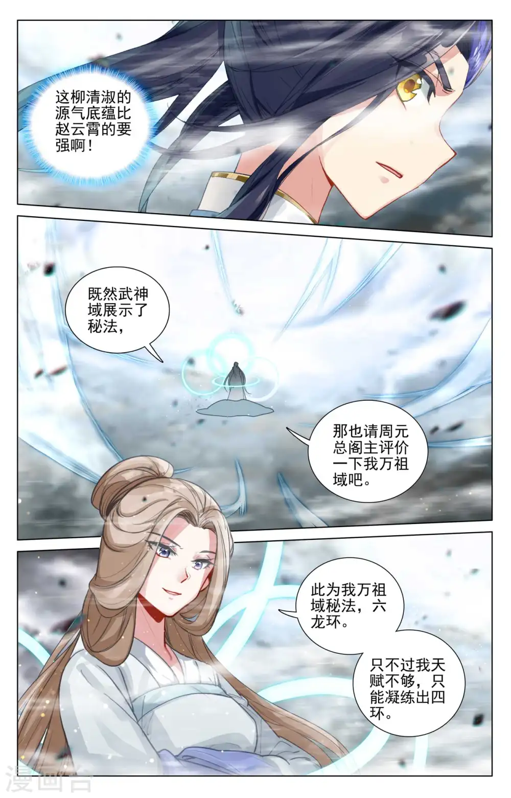 元尊小说漫画,第449话下 三方谈崩1图