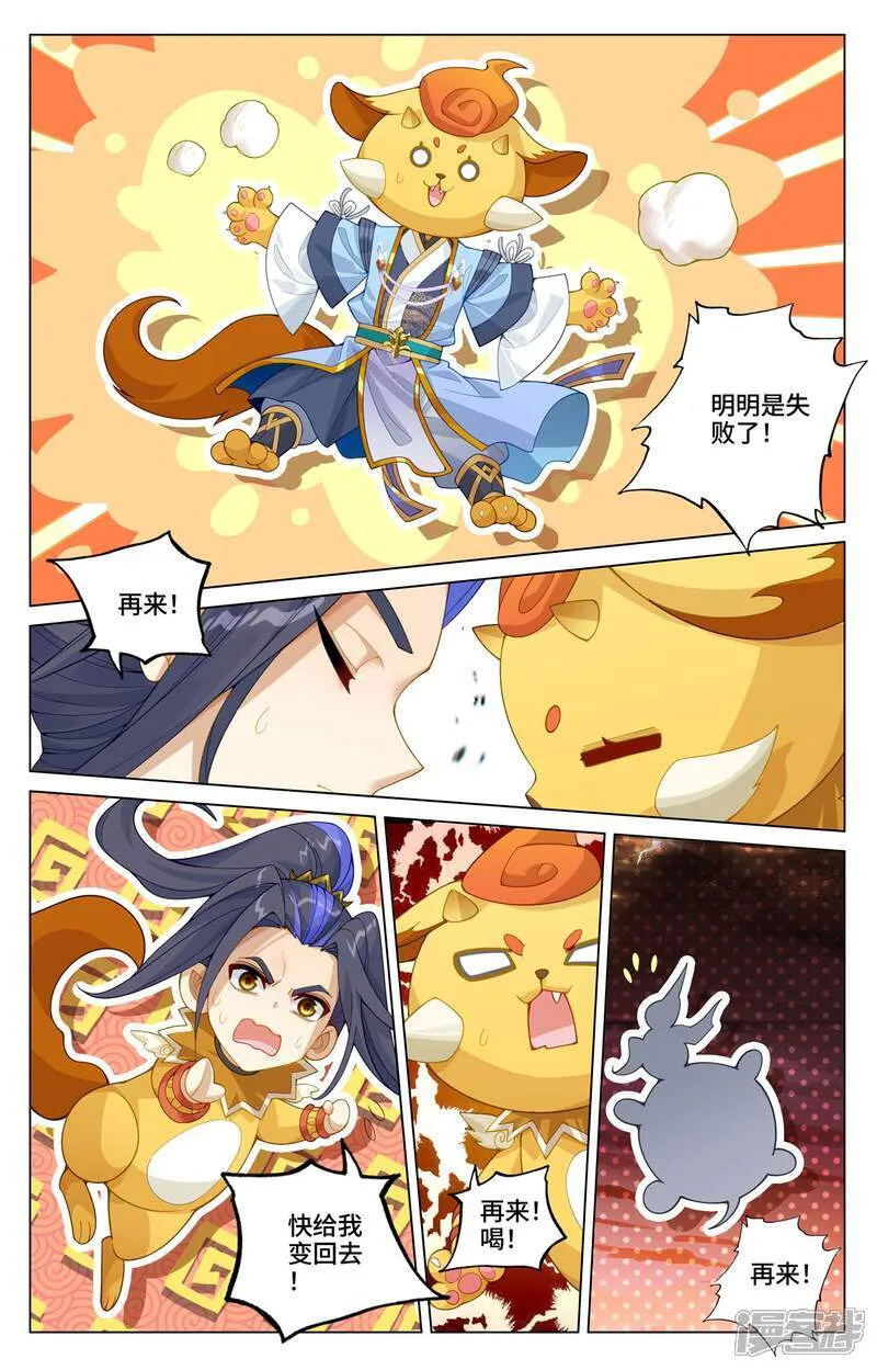 元尊下载txt电子书免费下载漫画,第586话上 尝试合体2图