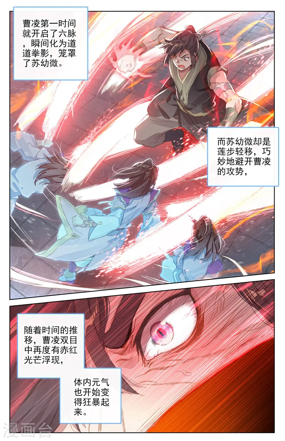 元尊女主是谁漫画,第40话下 清心纹2图