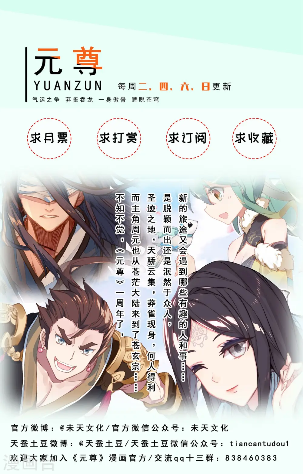 元尊下载txt电子书免费下载漫画,第79话上 玄蟒鳞2图