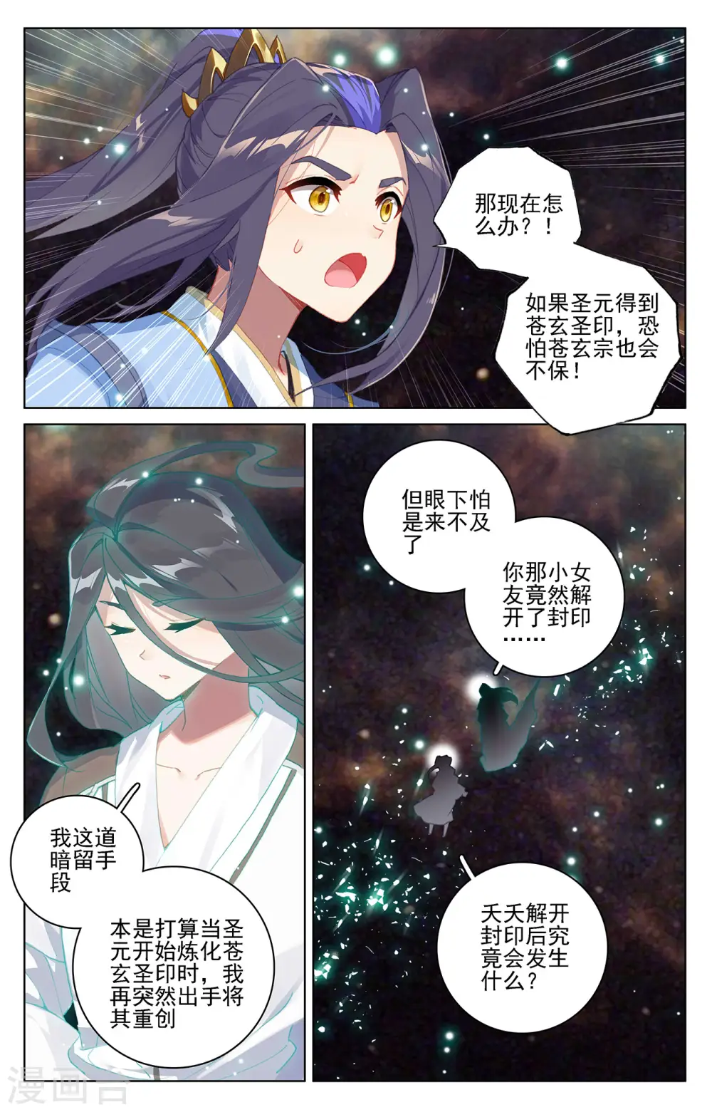 元尊等级漫画,第353话下 再见老祖1图