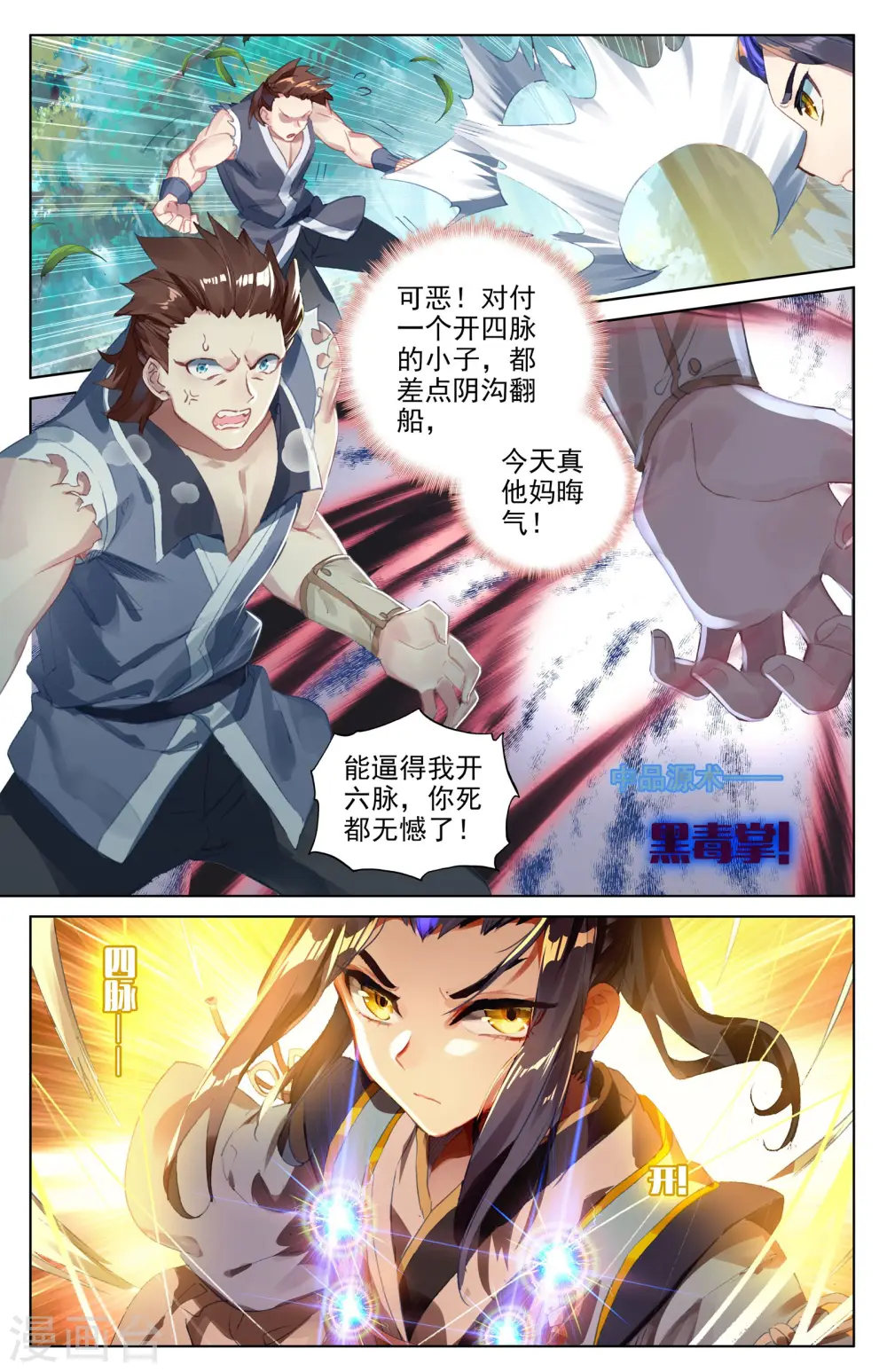 元尊小说免费阅读完整版漫画,第36话上 齐府之宝1图