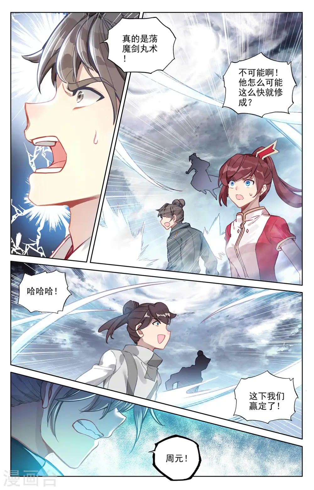 元尊在线听书完整版漫画,第271话下 荡魔剑丸2图