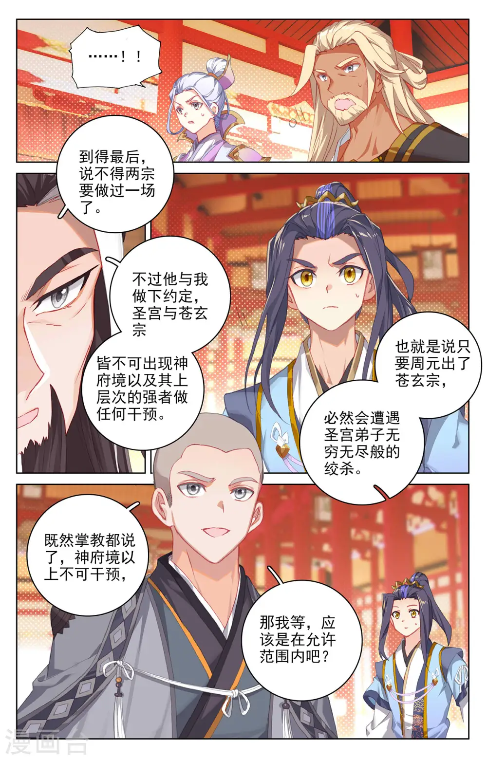 元尊等级漫画,第323话下 贺圣子首1图