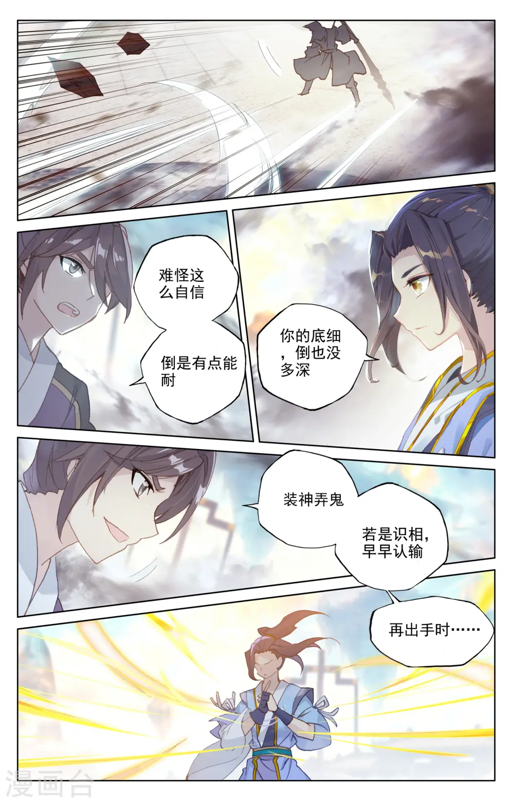 元尊好看吗漫画,第169话下 内门比试1图