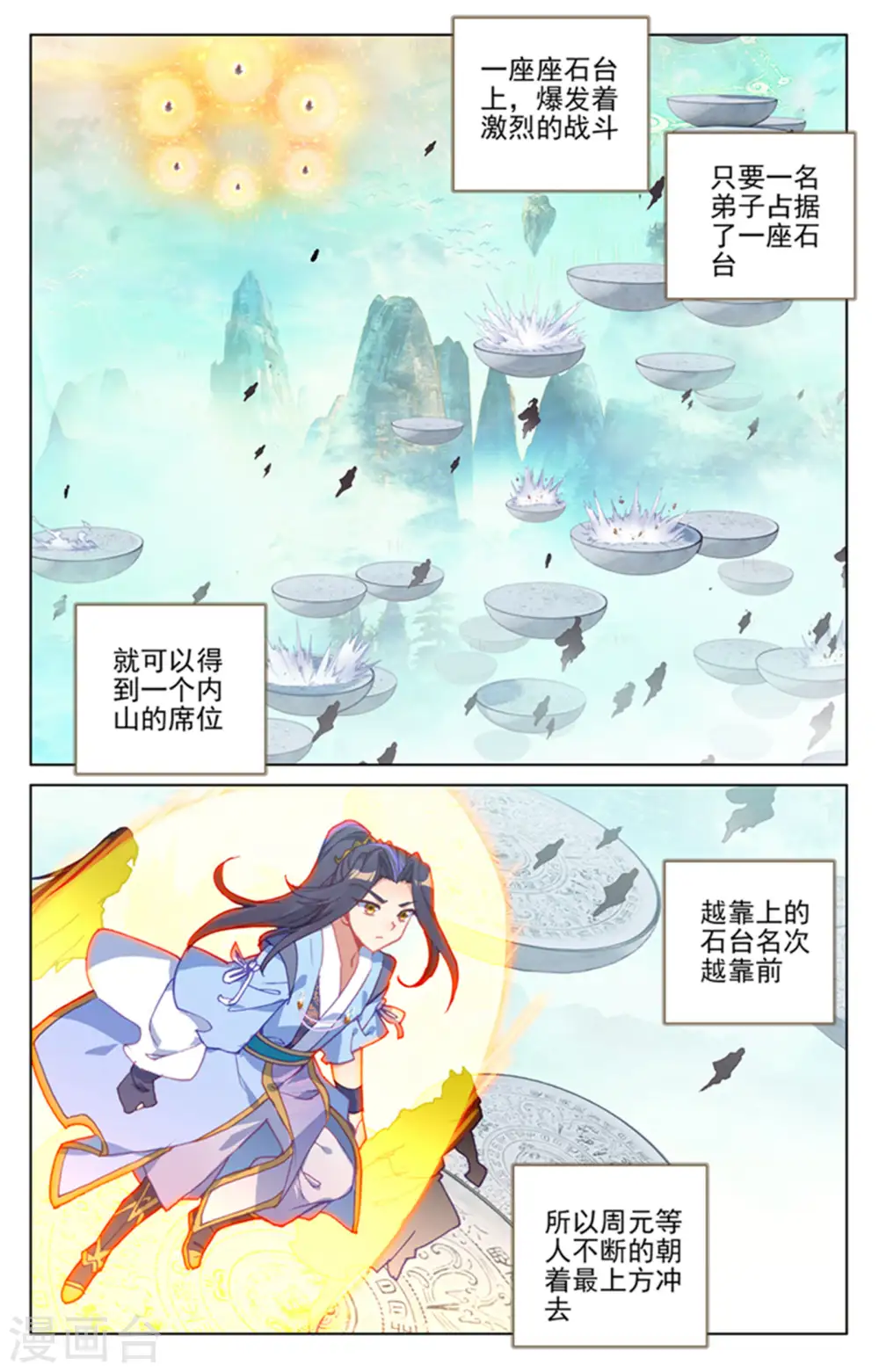 元尊天蚕土豆漫画,第155话上 首席之争2图