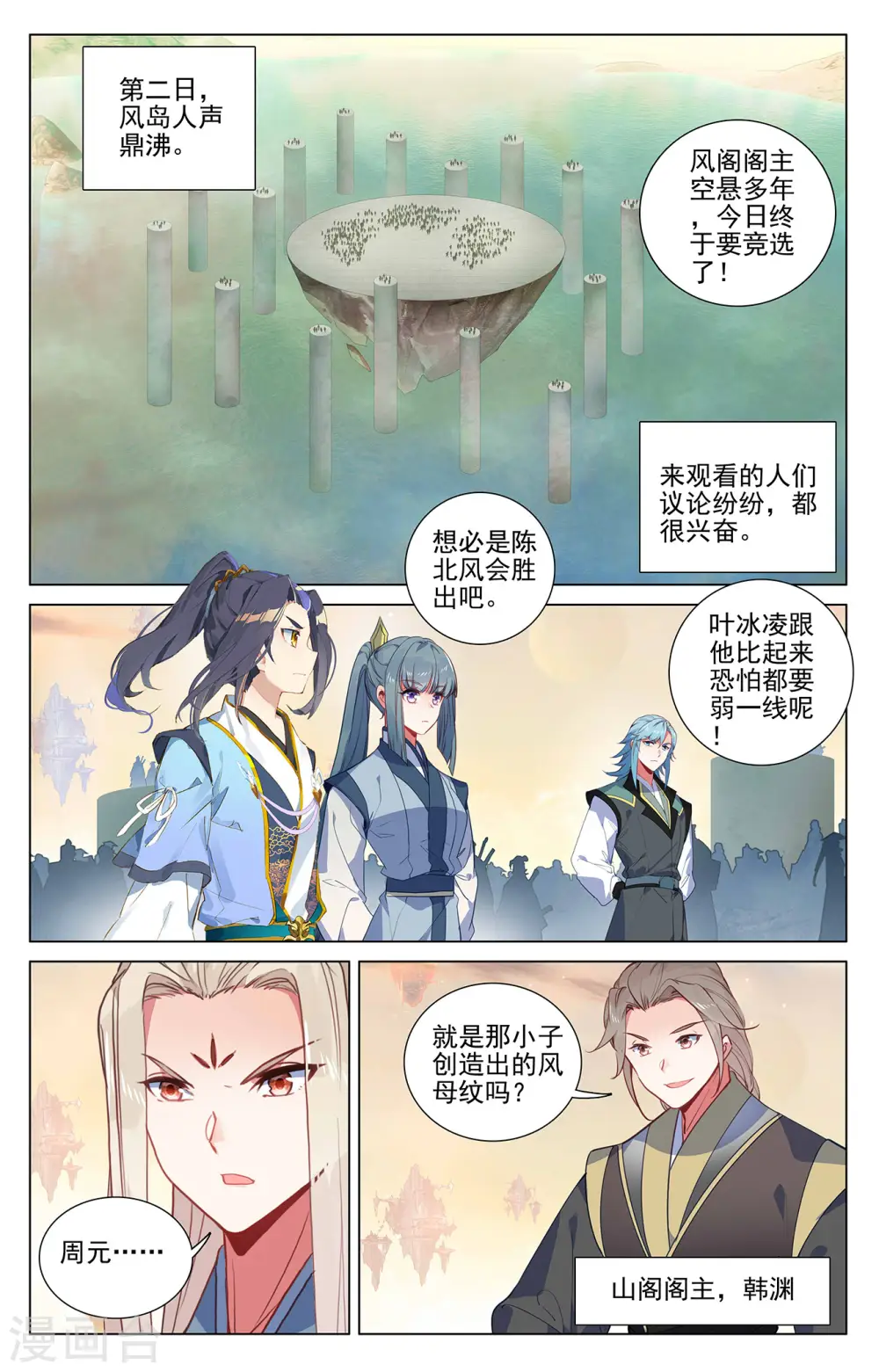 元尊和三部曲有关系吗漫画,第385话下 阁主之争2图