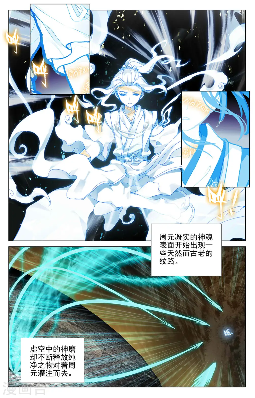 元尊小说百度百科漫画,第379话上 神魂化境2图