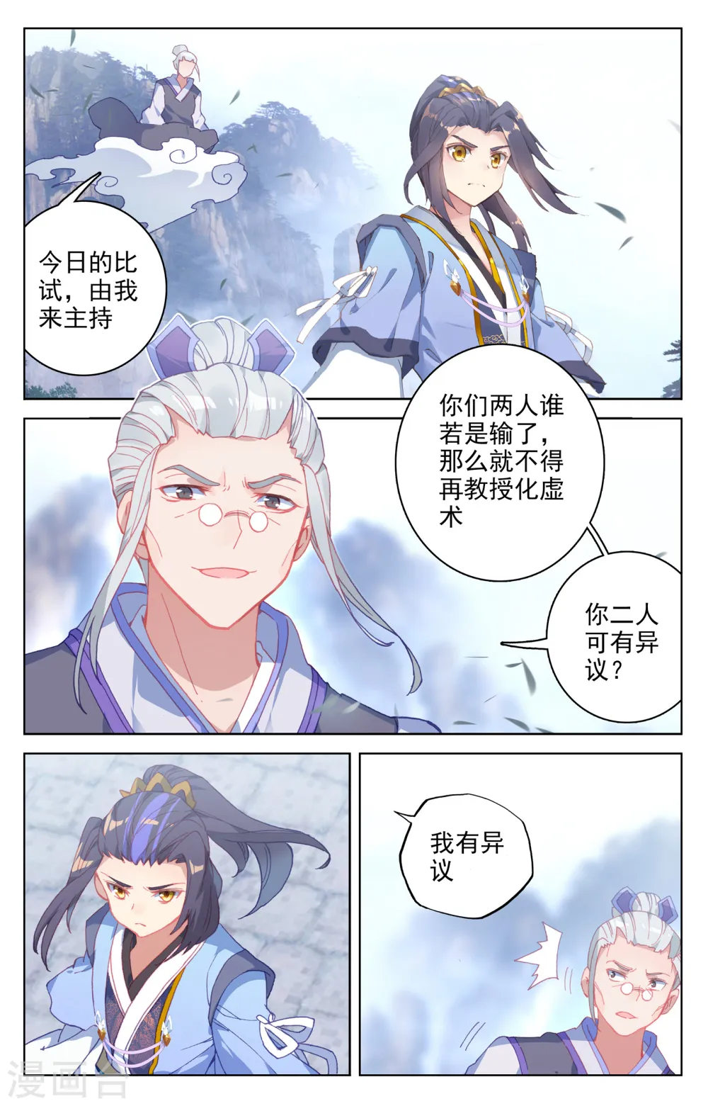 元尊动漫免费观看全集完整版高清漫画,第141话下 比试至1图