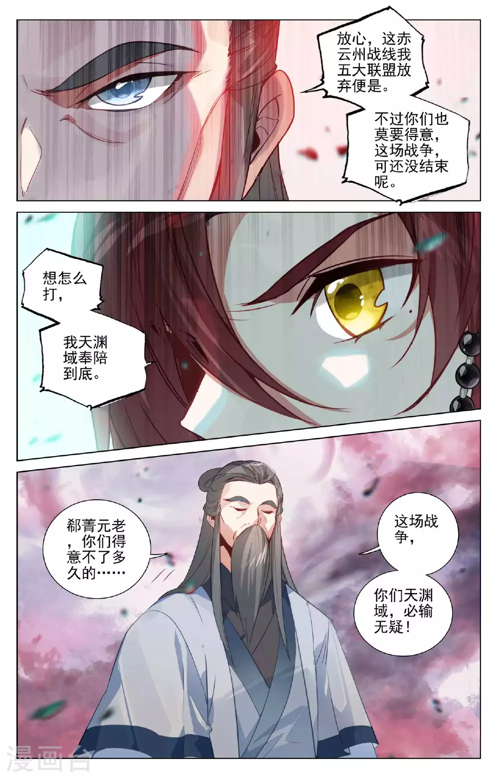 元尊小说全文免费阅读漫画,第492话上 记忆画面2图